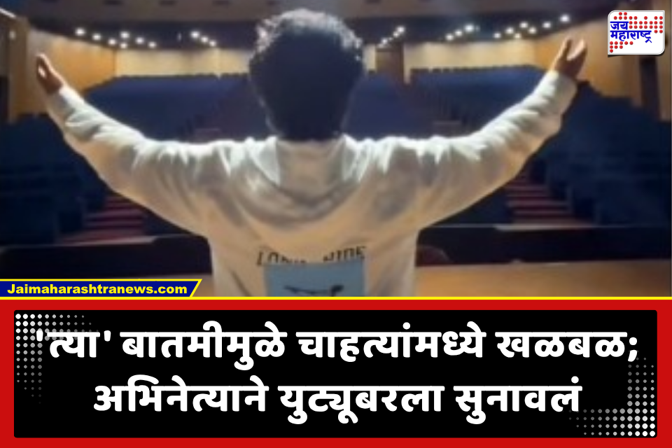 Marathi Actor Fake Death News : ‘…एवढी कसली घाई आहे’ स्वतःच्या निधनाच्या खोट्या बातमीवर मराठी अभिनेता संतापला