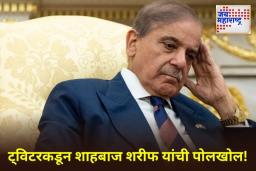 Shehbaz Sharif Claim Fact Check: पाकिस्तानचा भांडाफोड! शाहबाज शरीफ यांचा भारताबाबतचा खोटा दावा उघड; एक्सने सांगितलं सत्य