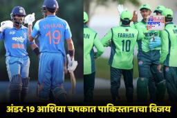 IND vs PAK: टीम इंडियाचे स्वप्न भंगले! अंडर-19 आशिया चषकात भारताचा पाकिस्तानकडून 191 धावांनी पराभव