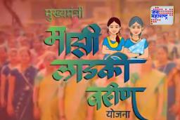 Ladki Bahin Yojana : ‘लाडकी बहीण योजने’चा ऑगस्ट महिन्याचा हप्ता लवकरच होणार जमा
