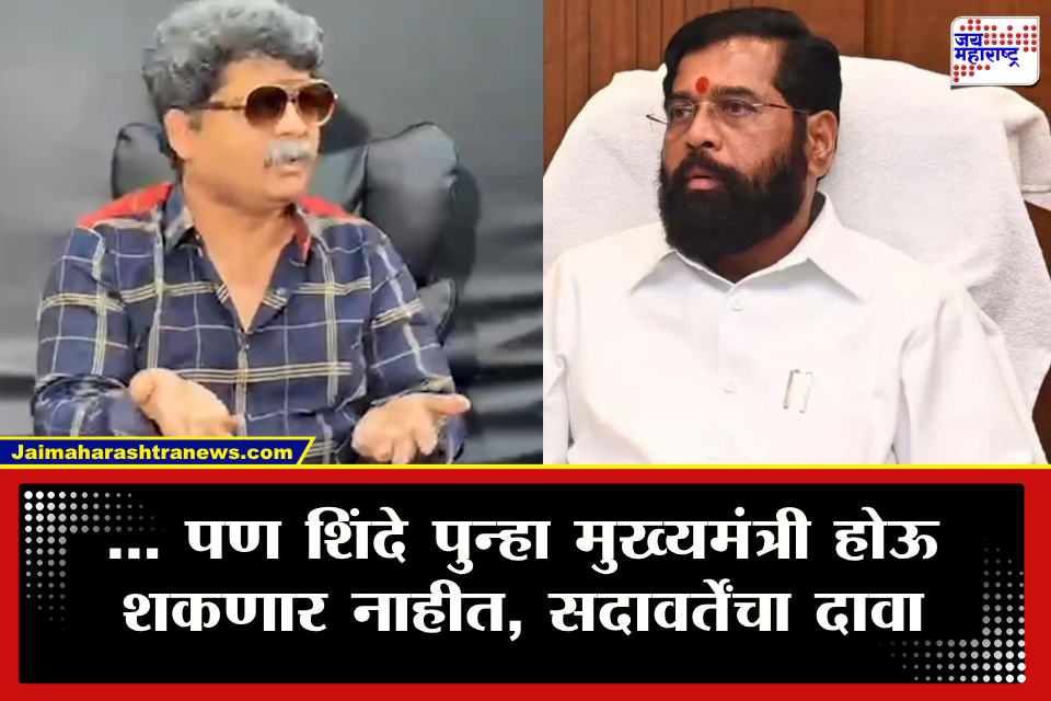 Gunaratna Sadavarte On Eknath Shine: &quotएकनाथ शिंदे पुन्हा मुख्यमंत्री होणार नाही&quot सदावर्तेंचा मोठा दावा; राजकीय वातावरण तापलं