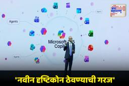 ‘AI आता ‘काय शक्य आहे’ या सीमा..’; मायक्रोसॉफ्टचे सीईओ सत्य नडेला कृत्रिम बुद्धिमत्तेच्या भविष्याविषयी काय म्हणाले?