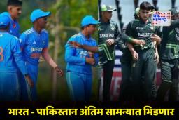 IND vs PAK: भारत-पाकिस्तान पुन्हा आमनेसामने! अंडर-19 आशिया कपमध्ये रंगणार महासंग्राम