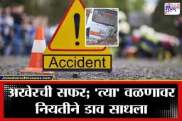 Ratnagiri Accident News: 70 फूट खोल दरीत कोसळली मिनी बस; एकाचा जागीच अंत, 10 जण मृत्यूच्या दाढेतून परतले