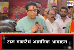 Raj Thackeray: ‘सभेसाठी शिवतीर्थावर या, तुमच्याशी भरभरुन बोलायचंय…’; राज ठाकरेंचे मनसैनिकांना आमंत्रण