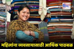 Udyogini Scheme : महिलांना 3 लाखांपर्यंतचे विनातारण कर्ज! जाणून घ्या उद्योगिनी योजनेविषयी