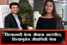Lohagad Accident News : अपघात नव्हे तर घातपात! केतनच्या प्रेमानेच रचला त्याच्या हत्येचा कट; लोहगडवरील मृत्यू प्रकरणाला धक्कादायक वळण