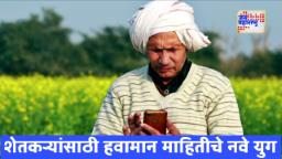AI Monsoon Prediction: AI द्वारे भारताने मान्सून अंदाजात रचला ऐतिहासिक विक्रम; तब्बल एवढ्या लाख शेतकऱ्यांना झाला हा फायदा