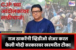 Raj Thackeray : ‘परीक्षा पे चर्चा’ पेक्षा विद्यार्थ्यांशी चर्चा करा; सरकारच्या इगोपेक्षा विद्यार्थ्यांचा आक्रोश महत्त्वाचा; अजूनही संधी गेलेली नाही’