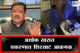 Sanjay Shirsat: ‘खरातच्या व्हिडिओंनी निचतेचा कळस गाठला…’; संजय शिरसाट यांचा संताप, कठोर कारवाईची मागणी