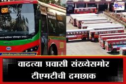 TMT Bus Service: बससेवेत ठाणे तिसऱ्या स्थानी, पण प्रवाशांची ओढाताण कायम; बसेसच्या अभावामुळे ठाणेकरांचे हाल