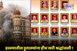 26/11 Mumbai Terrorist Attack : 17 वर्षांनंतरही जखमा अजून ताज्या; ‘नेव्हर फर्गेट, नेव्हर फर्गिव्ह’ची देशवासियांची भावना