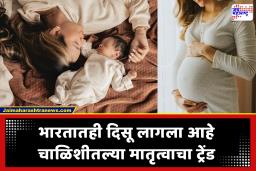 Happy Mothers Day 2026 : मायलेकराचं नातं सर्वात गोड! दीपिका पादुकोणपासून कॅटरीना कैफपर्यंत सर्वांनी सिद्ध केलंय चाळिशीनंतरही मातृत्व शक्य