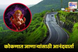 Ganeshotsav 2025 : कोकणात जाणाऱ्यांकरता महत्त्वाची बातमी; महामार्गावरील वाहतूक सुरळीत करण्यासाठी प्रशासनाने घेतला हा निर्णय