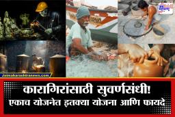 PM Vishwakarma Yojana: कारागिरांसाठी केंद्र सरकारची मोठी भेट! 18 कामांचे प्रशिक्षण आणि 3 लाखांपर्यंत स्वस्त कर्ज; जाणून घ्या, अर्ज कसा करायचा?