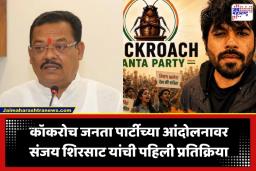 Sanjay Shirsat: CJP च्या जंतरमंतरवरील आंदोलनावर मंत्री संजय शिरसाट यांची पहिली प्रतिक्रिया; म्हणाले, ‘आज तिथं काय होतयं त्यानंतरच…’