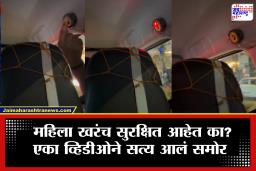 Cab Women Safety : कॅबमधील महिलांच्या सुरक्षेसाठी असणारे  SOS Button खरंच काम करते का? समोर आला धक्कादायक व्हिडीओ