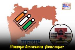 Local Body Election in Maharashtra Election : नगरपरिषद व नगरपंचायत निवडणुक मतमोजणीचा निकाल 21 डिसेंबरला? न्यायालय काय निर्णय देणार याकडे लक्ष