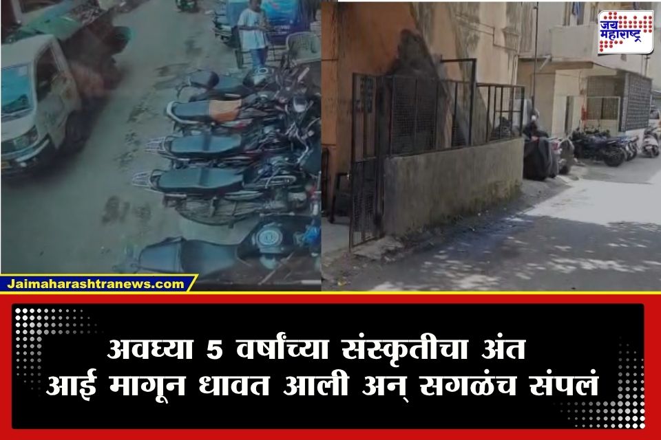आई धावत आली, पण काळाने घात केला; 5 वर्षांच्या चिमुकलीला चितेवर पाहण्याची वेळ, कचरा गाडीच्या चालकासह एकजण ताब्यात