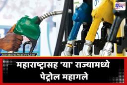 Petrol Diesel Price Today: तेलाचा भडका! ब्रेंट क्रूड 105 डॉलरच्या पार; 2022 नंतरच्या सर्वोच्च स्तरावर पोहोचले पेट्रोल-डिझेलचे दर, काय आहे कारण?