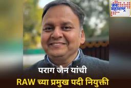 RAW New Chief: IPS पराग जैन यांची रॉ च्या प्रमुख पदी नियुक्ती; ऑपरेशन सिंदूरमध्ये बजावली होती मोठी भूमिका
