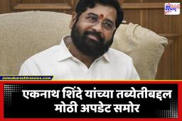 Eknath Shinde Health Update: एकनाथ शिंदे यांच्या तब्येतीबद्दल मोठी अपडेट समोर, अजून एक दिवस रुग्णालयातील मुक्काम वाढणार?