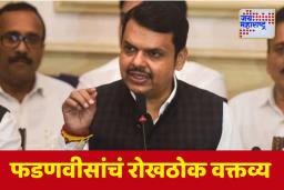 ‘बाप आजोबा आले तरी मुंबई…’; फडणवीसांचं रोखठोक वक्तव्य