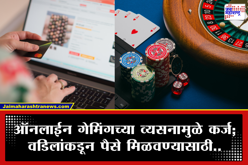 Fake Kidnapping : ऑनलाइन जुगारामुळे कर्जाचा डोंगर; 11 वीच्या विद्यार्थ्याचा स्वतःच्याच अपहरणाचा कट; AI फोटोचा वापर करून…