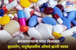 सरकारचा मोठा निर्णय! 35 अत्यावश्यक औषधांच्या किमतीत कपात