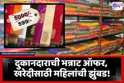 Saree Sale Offer : महिलांची एकच गर्दी, परिणामी चेंगराचेंगरी, काही महिला बेशुद्ध…; साडी खरेदीला आलेल्या महिलांना आवरणं झालं कठिण