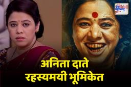 Jarann Movie Review: ‘तुंबाड’ आणि ‘वाळवी’ नंतर अनिता दाते झळकणार मोठ्या पडद्यावर