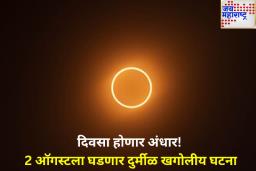 2027 मध्ये दिवसा होणार अंधार! 2 ऑगस्टला घडणार दुर्मीळ खगोलीय घटना