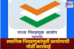 State Election Commission: मतदार यादीतील दुबार नावे तपासणार राज्य निवडणूक आयोग, पारदर्शक निवडणुकांसाठी मोहीम सुरू