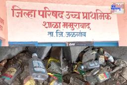 जळगावमधील ममुराबाद जिल्हा परिषद शाळा बनली दारूचा अड्डा