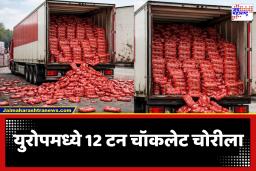 KitKat heist in Europe : गोड चोरीचा मालमा! युरोपमध्ये नेस्लेचे 12 टन चॉकलेट बार चोरीला; नेस्लेने दिली प्रतिक्रिया