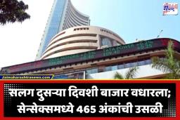 Stock Market Today: गुंतवणूकदारांसाठी ‘अच्छे दिन’! जागतिक बाजारातील तेजीचा भारतीय शेअर बाजाराला बूस्टर; निफ्टीची 24300 कडे झेप