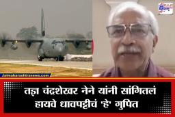 Emergency Landing Facility: युद्धसजतेच्या शिरपेचात मानाचा तुरा! धावपट्टी सक्षम महामार्गाचा भारताला कसा होणार फायदा? अभ्यासक चंद्रशेखर नेने म्हणाले की…