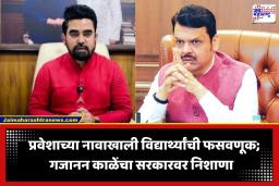 Gajanan Kale: ‘उत्सव साजरा करायचा की दुःख व्यक्त करायचं…’; गणवेश-पुस्तकांवरून गजानन काळे यांचा सरकारवर थेट हल्लाबोल