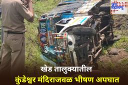 Khed Accident: खेडमध्ये भीषण अपघात! भाविकांना घेऊन जाणारा पिकअप दरीत कोसळला; 7 महिलांचा मृत्यू