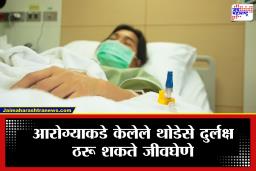 Health Care : सावधान! ताप-खोकला बेतू शकतो जिवावर; ‘साधी गोष्ट’ म्हणून दुर्लक्ष.. आणि 15 वर्षांचा मुलगा व्हेंटिलेटरवर
