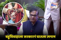 Anti Polygamy Bill  : पुरुषांनो! एकापेक्षा जास्त लग्न कराल तर भोगावा लागेल कारावास; या विधेयकाला मिळाली मंजुरी