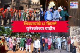 महाराष्ट्रासाठी अभिमानाची बातमी; छत्रपती शिवरायांचे 12 किल्ले युनेस्कोच्या यादीत