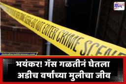 LPG Leak Incident: वाढदिवसासाठी नवीन ड्रेस घेतला, पण त्याआधीच चिमुकली सोडून गेली; गॅस गळतीमुळे चिमुकलीचा दुर्दैवी अंत