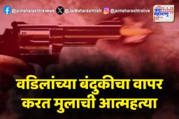 वडिलांवर शोककळा मुलाने असे काय केले?