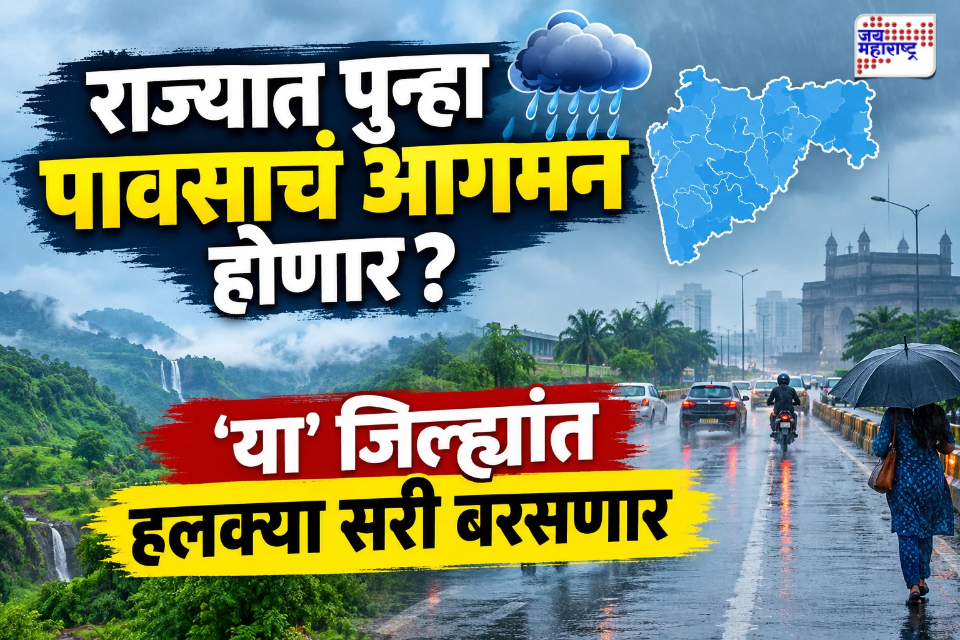 Maharashtra Weather Update : कुठे कोरडे तर कुठे ढगाळ; जाणून घ्या कसे असेल राज्यातील आजचे तापमान