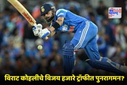 Vijay Hazare Trophy: दक्षिण आफ्रिका मालिकेनंतर विराटचा मोठा निर्णय! 16 वर्षांनंतर विजय हजारे ट्रॉफीत खेळणार?