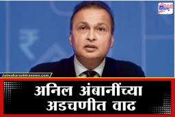 Anil Ambani: सुप्रीम कोर्टाचा अनिल अंबानींना दट्ट्या; 40 हजार कोटींच्या बँक घोटाळ्याचा तपास आता ‘फास्ट ट्रॅक’वर