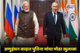 Putin Visit in India:भारत दौऱ्यात पुतिन यांचे ठाम विधान; अमेरिकेच्या टॅरिफ तणावाच्या पार्श्वभूमीवर रणनीतिक चर्चा
