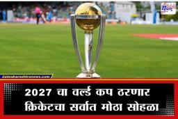 ODI World Cup 2027: ICC कडून 2027 च्या एकदिवसीय विश्वचषकाचा मेगा प्लॅन तयार; 24 वर्षांनंतर आफ्रिकन खंडात रंगणार क्रिकेटचा महासंग्राम