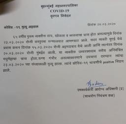 धक्कादायक ! राज्यात कोरोनाचा चौथा बळी